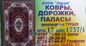 Дордой Мурас-Спорт 17 проход 1737/1