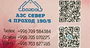 Дордой АЗС-Север 4 проход 190/5